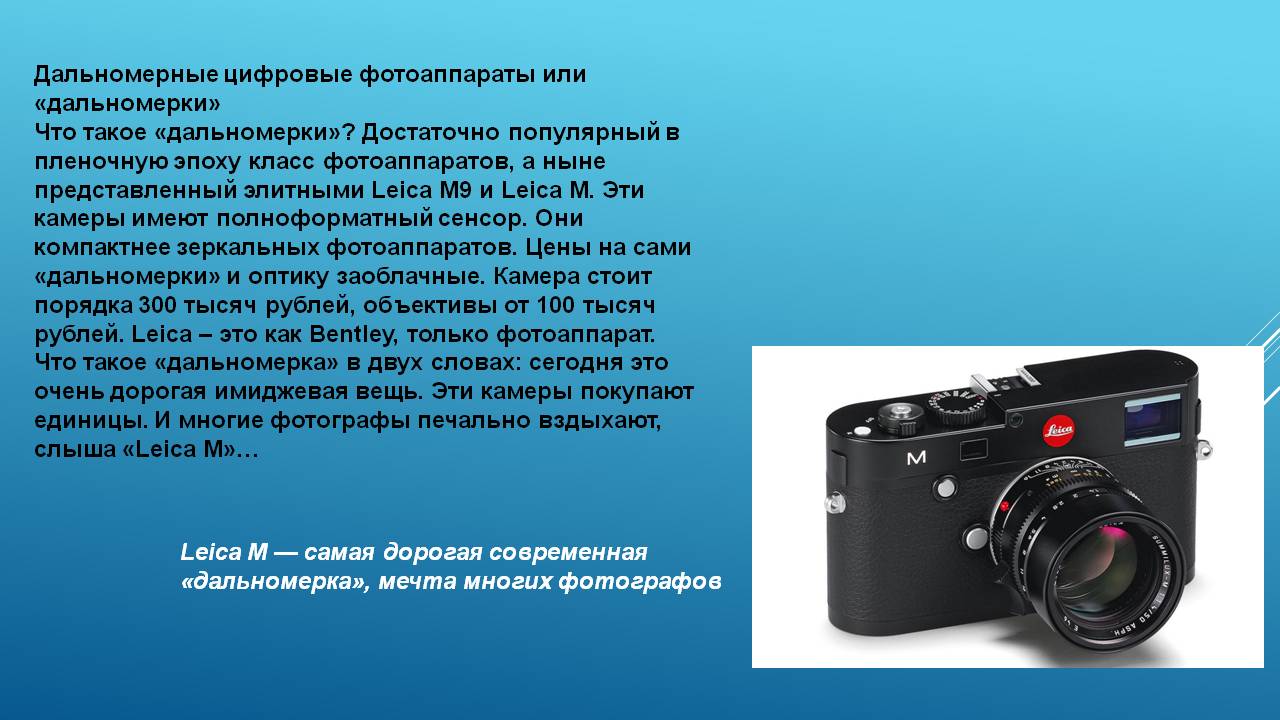 Презентация Виды фотоаппаратов Слайд 10